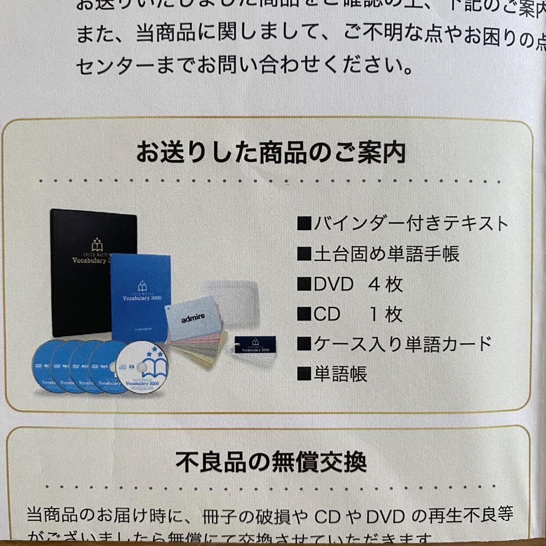 SPEED MASTER Vocabulary3000